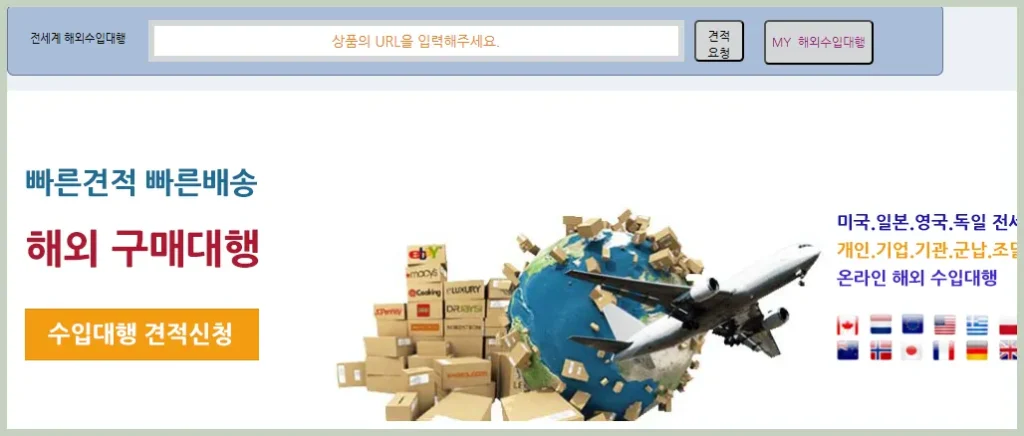 2025 해외직구 배송대행지 추천 비교표 – 배대지 선택 기준 완벽 가이드 2 해외직구 배송대행지 선택 기준