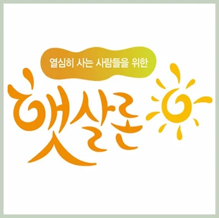 햇살론 유스 보증 신청 시 필요한 서류 총정리 (2025년 최신 기준) 관련 대표 이미지