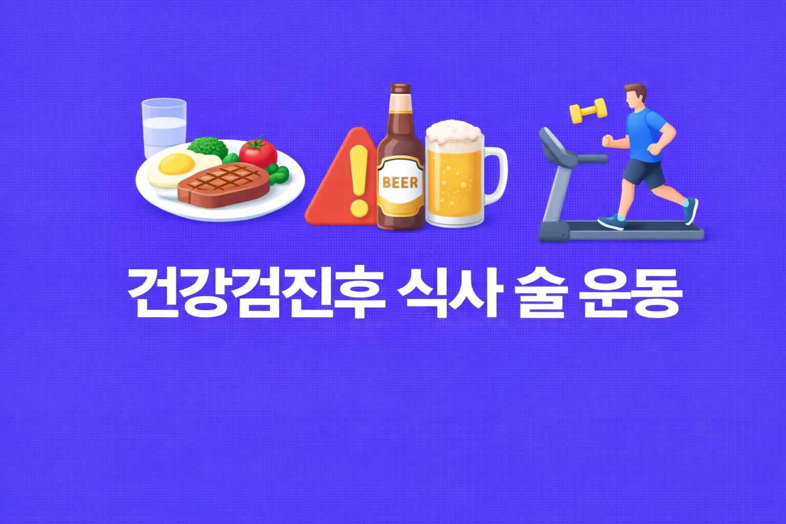 건강검진 관련 썸네일