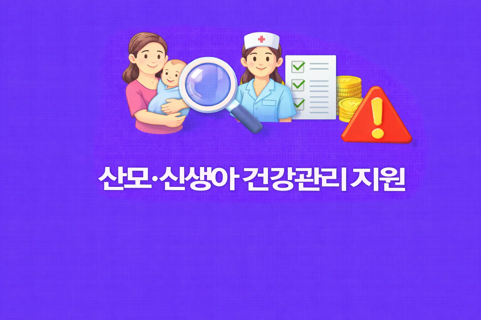 건강관리 지원 관련 썸네일