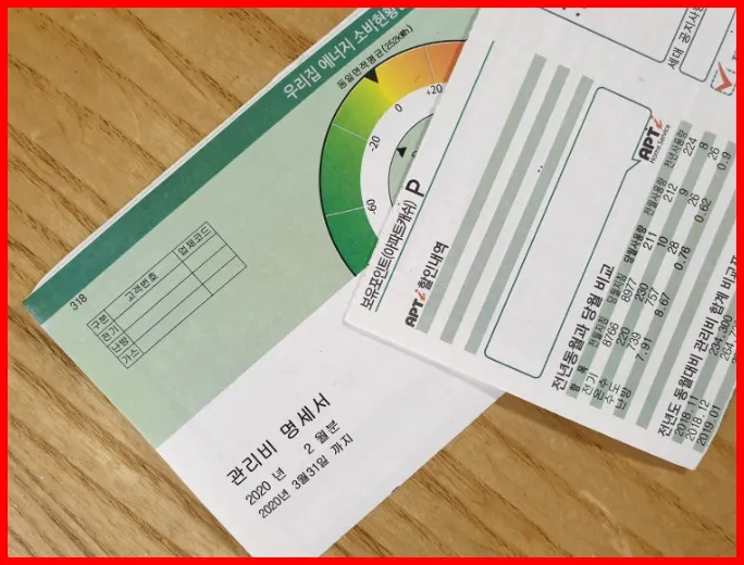 관리비 명세서1