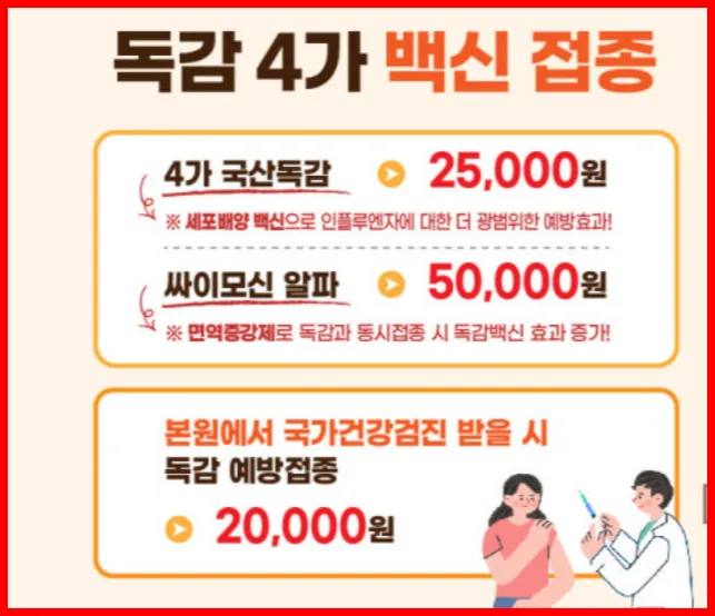 독감 예방접종1