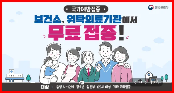 무료접종1