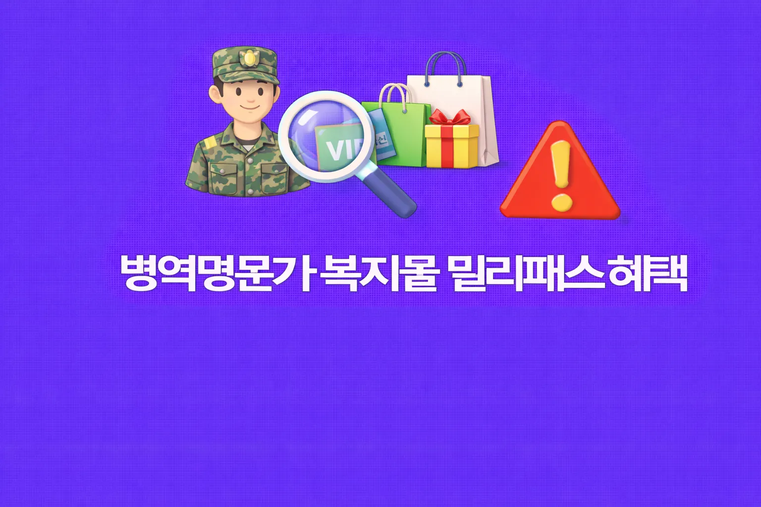 복지몰 밀리페스 관련 썸네일