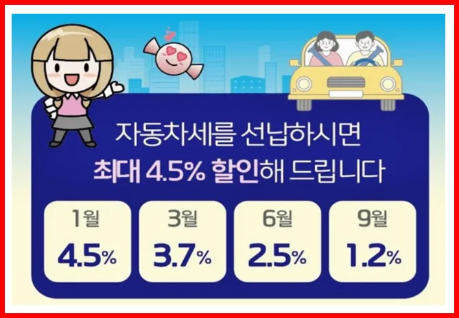 자동차세 할인율